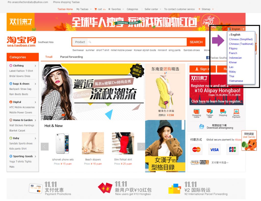 How to Use Taobao